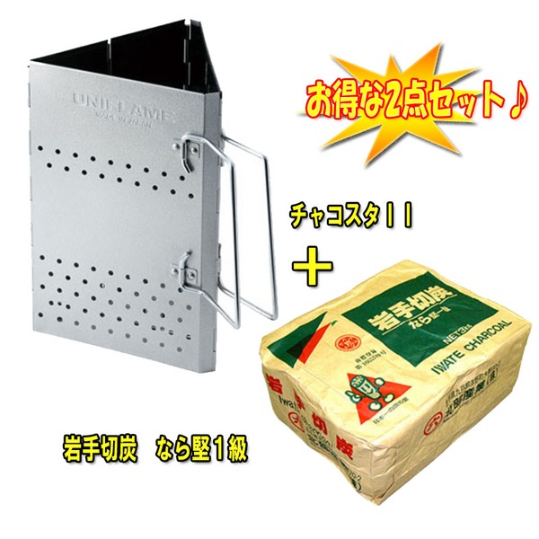 ユニフレーム(UNIFLAME) 《廃番》チャコスタII+岩手切炭3kg【お得な2点セット】 665435+2356849 火起こし器