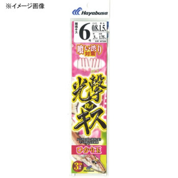 ハヤブサ(Hayabusa) 光撃投げキス ひかり玉 3本鈎2セット入 NT220 仕掛け