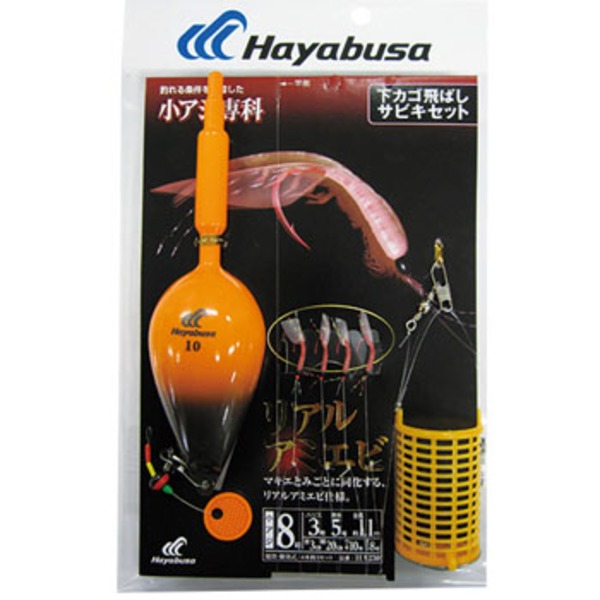 ハヤブサ Hayabusa 下カゴ飛ばしサビキセット リアルアミエビ 4本鈎 Ha230 アウトドア用品 釣り具通販はナチュラム