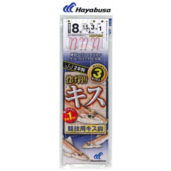 ハヤブサ(Hayabusa) 投げキス天秤式 競技用キス2本鈎 NT664 仕掛け