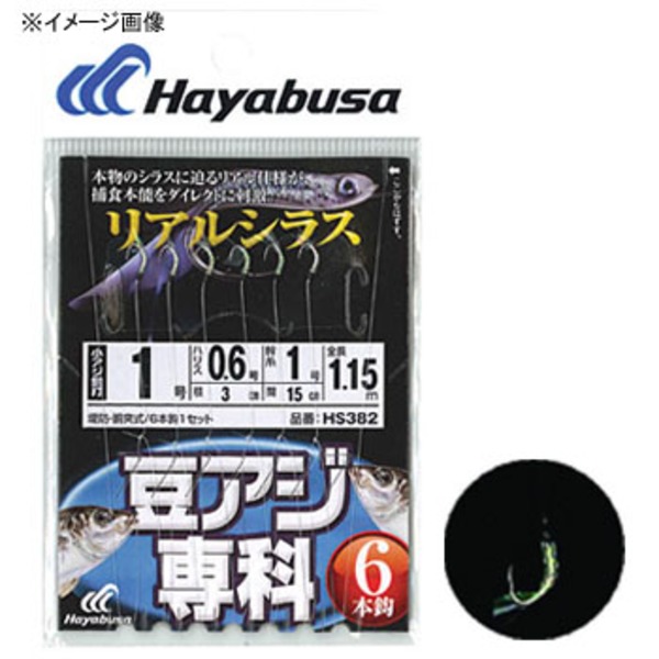 ハヤブサ(Hayabusa) 豆アジ専科 リアルシラス 6本鈎 HS382 仕掛け