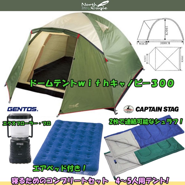 ナチュラム 寝るためのコンプリートセット 4～5人用テント NE176+M-3449+M-3448 ファミリードームテント