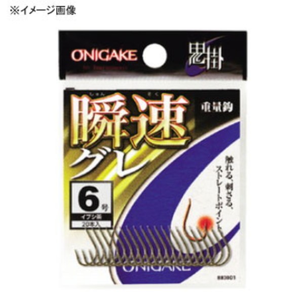 鬼掛(ONIGAKE) 鬼掛 瞬速グレ B830D1 ワームフック(ストレート)