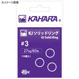 カハラジャパン(KAHARA JAPAN) KJ ソリッドリング   スプリットリング
