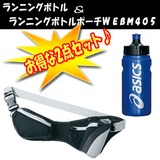 アシックス(asics) EBM405 ランニングボトルポーチW ボトルセット EBM405+EBT186 ウエストバッグ･ボトルポーチ