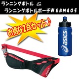 アシックス(asics) EBM405 ランニングボトルポーチW ボトルセット EBM405+EBT186 ウエストバッグ･ボトルポーチ