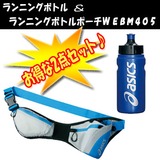 アシックス(asics) EBM405 ランニングボトルポーチW ボトルセット EBM405+EBT186 ウエストバッグ･ボトルポーチ