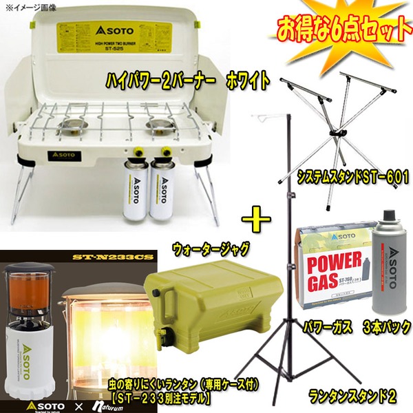 SOTO オリジナル別注カラー2バーナー&ランタン【お得な6点セット】 ST-N525+ST-601 ガス式