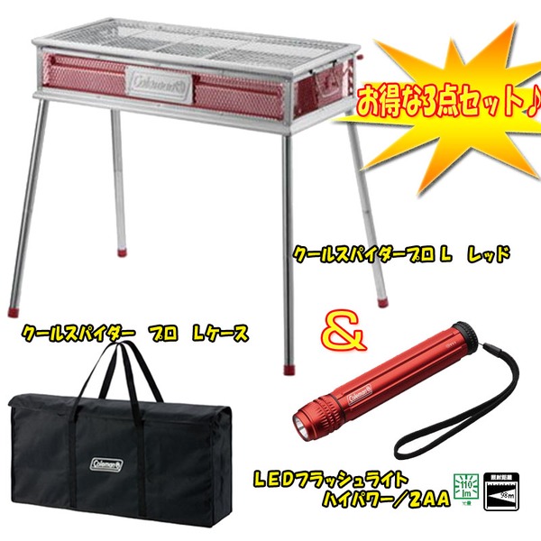 Coleman(コールマン) クールスパイダープロ+Lケース+LEDフラッシュライトハイパワー/2AA【お得な3点セット】 2000010394 BBQコンロ(脚付き)