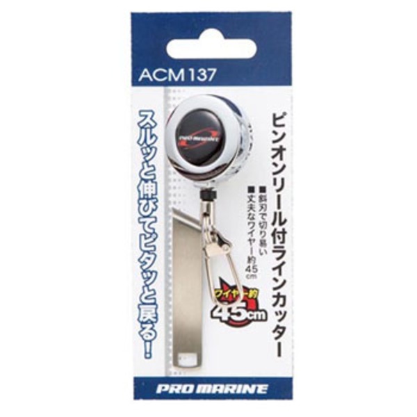 プロマリン(PRO MARINE) ピンオンリール付ラインカッター ACM137 ラインカッター･ハサミ
