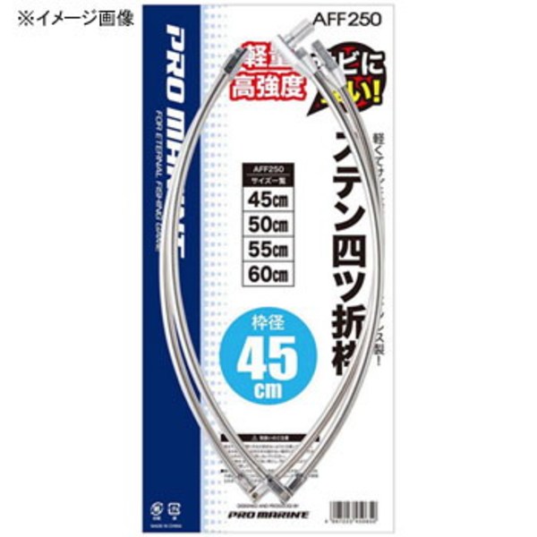 プロマリン(PRO MARINE) ステン四ツ折枠 AFF250 フレーム枠