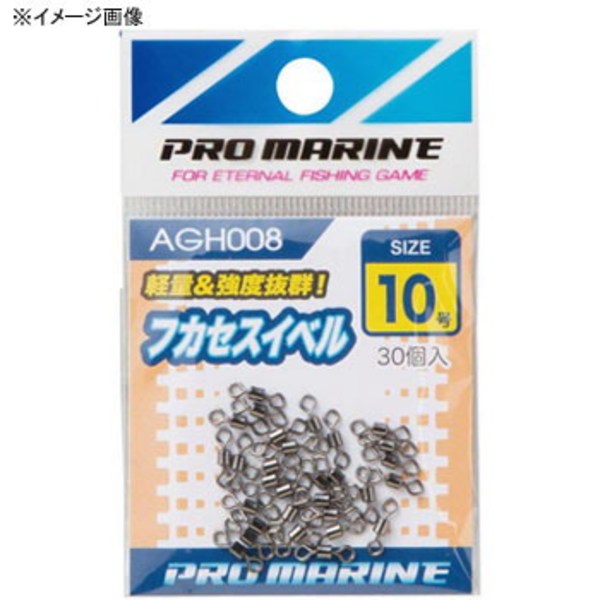 プロマリン(PRO MARINE) フカセスイベル AGH008 スイベル