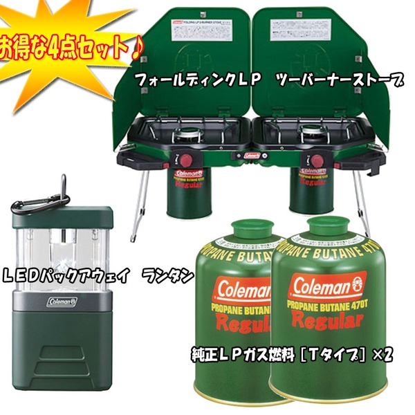 Coleman(コールマン) フォールディングLPツーバーナー+LPガス燃料×2【LEDパックアウェイランタンプレゼント♪】 170-6794 ガス式