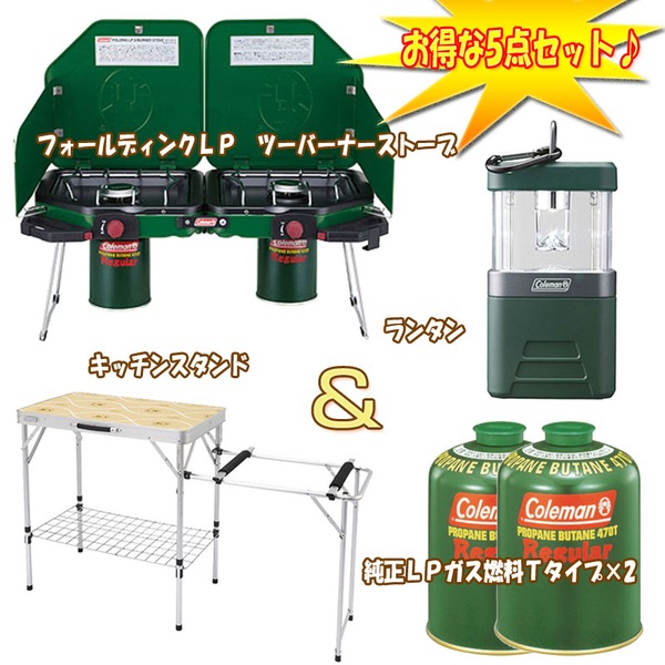 Coleman(コールマン) フォールディングLPツーバーナー+キッチンスタンド+ガス燃料×2【パックアウェイランタンプレゼント】 170-6794 ガス式
