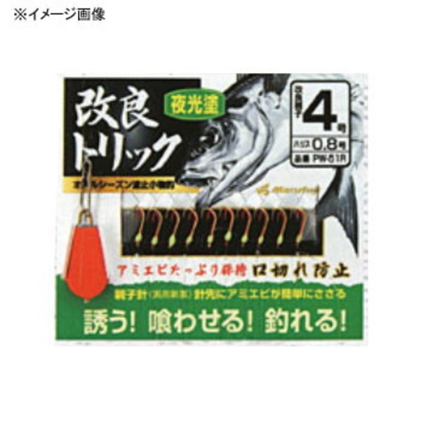 マルフジ 改良トリック PW-51R 仕掛け