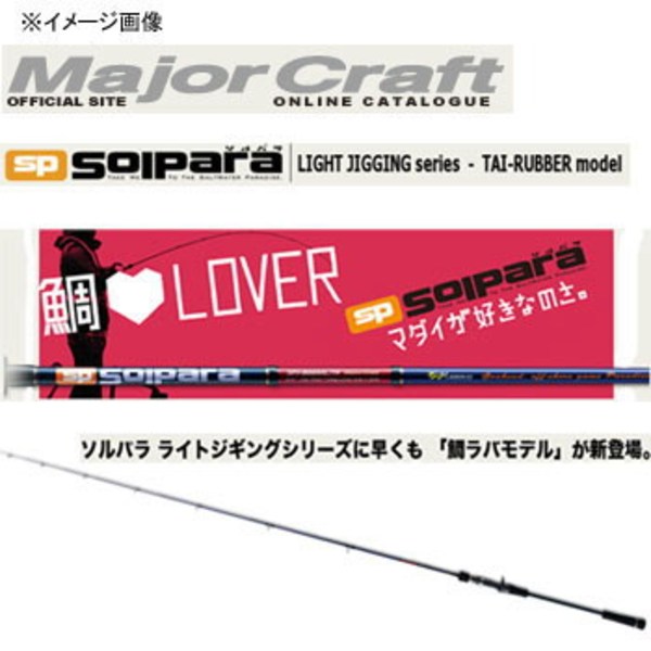 メジャークラフト ソルパラ ライトジギング 鯛ラバ SPJ-B66ML/TR   タイラバロッド