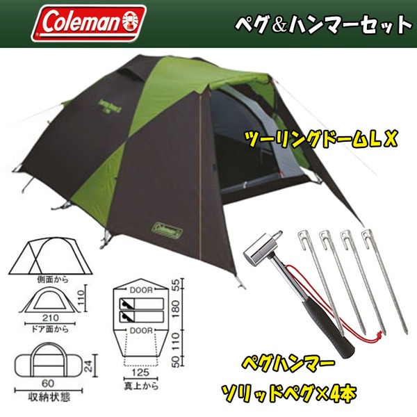 Coleman ツーリングドーム/LX等 テント用具一式-