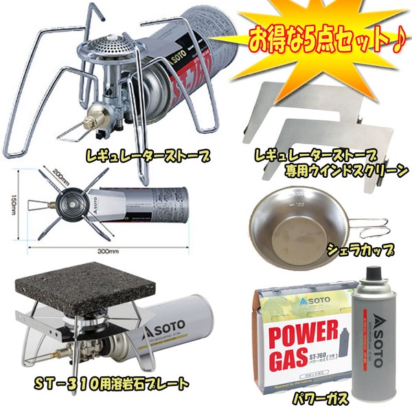 SOTO レギュレーターストーブ+ST-310用溶岩石プレート【お得な5点セット】 ST-310 ガス式