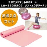 ラッキーウエスト(Lucky west) 【お得2点セット】 ヨガエクサマットP6P + LW-B3302CG ソフトエクサドーナツ LW-M1960P+LW-B3302CG バッグパーツその他