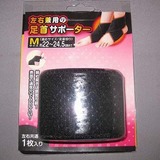 コモライフ 左右兼用の足首サポーター 218117 レッグカバー(メンズ)
