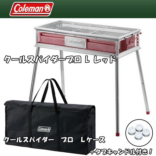 Coleman(コールマン) クールスパイダープロL+クールスパイダープロLケース+タブキャンドル【お得な3点セット】 2000010394 BBQコンロ(脚付き)