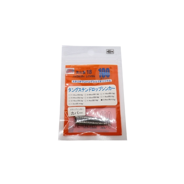 sutudio100(スタジオワンハンドレッド) タングステン ドロップシンカー   フリーリグ･ダウンショットシンカー