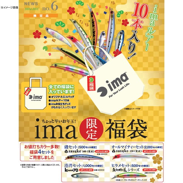 アムズデザイン(ima) 福袋 港湾セット 4090008 ルアーセット