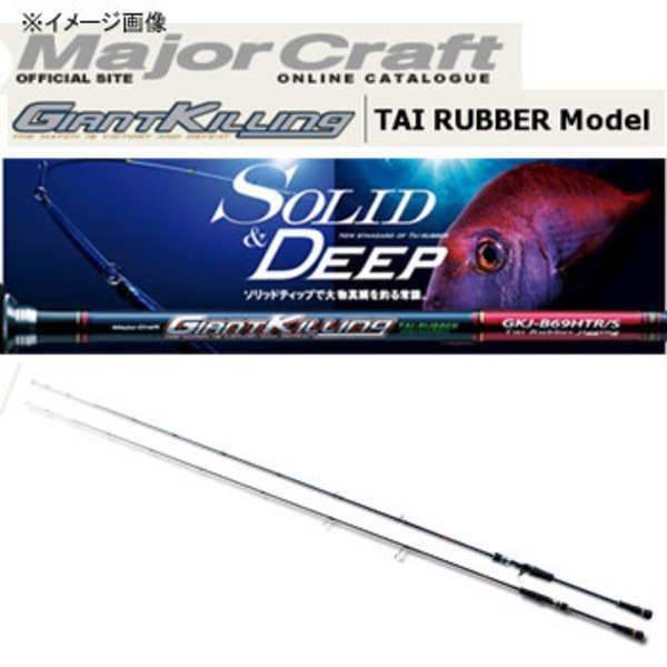 メジャークラフト ジャイアントキリング タイラバモデル GKJ-B69HTR/S   タイラバロッド