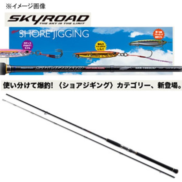 メジャークラフト スカイロード ショアジギング･プラッギング SKR-1002PLG   10フィート以上