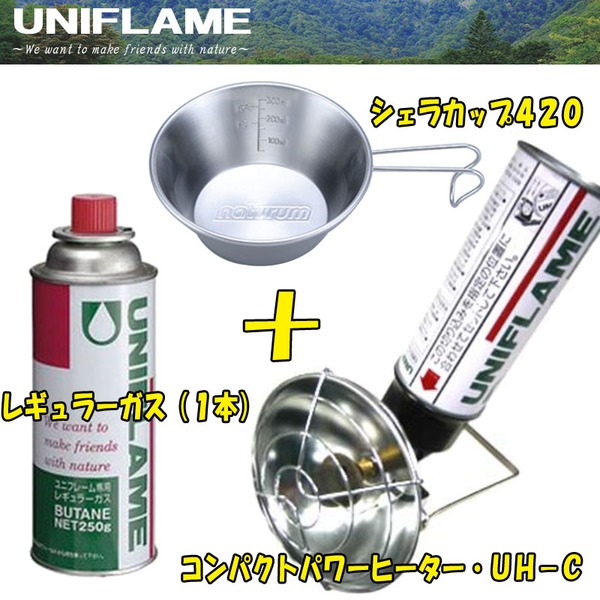 ユニフレーム(UNIFLAME) コンパクトパワーヒーター･UH-C+レギュラーガス 1本+シェラカップ420【お得な3点セット】 630051+650011 ヒーター