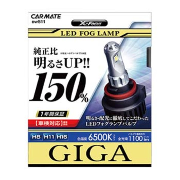 カーメイト(CAR MATE) GIGA LED フォグ X-FOCUS H8/11/16 BW511 ヘッドライト･フォグランプ