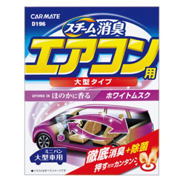 カーメイト(CAR MATE) スチーム消臭 エアコン用 L ホワイトムスク D196 芳香剤