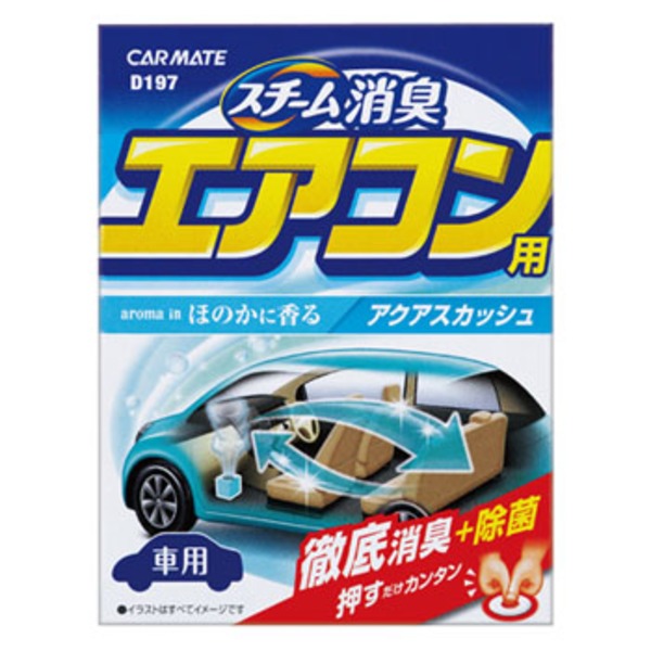 カーメイト(CAR MATE) スチーム消臭 エアコン用 アクアスカッシュ D197 芳香剤
