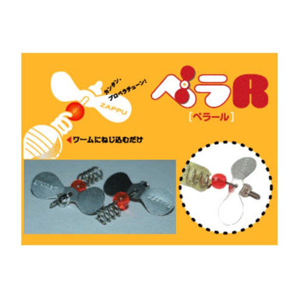 ZAPPU(ザップ) ペラール   プロップ