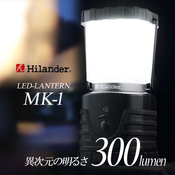 Hilander(ハイランダー) 300ルーメンオリジナルランタン 単一電池式 MK-1 電池式
