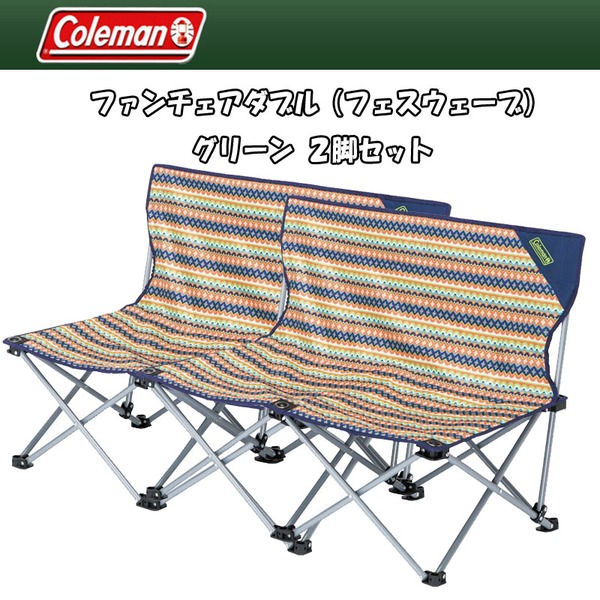 Coleman(コールマン) ファンチェアダブル(フェスウェーブ)×2【お得な2点セット】 2000013117 座椅子&コンパクトチェア