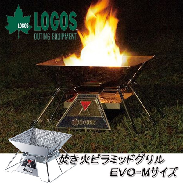ロゴス(LOGOS) 焚火ピラミッドグリルEVO 81064104 焚火台