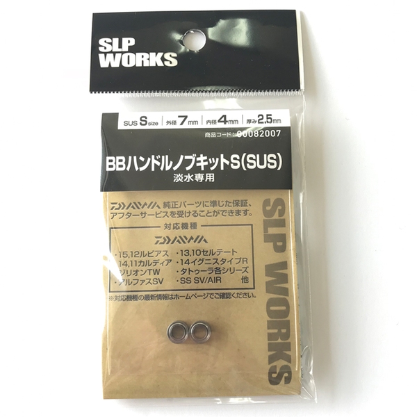 ダイワ(Daiwa) SLPW BBハンドルノブキット(SUS) 00082007 ベアリング