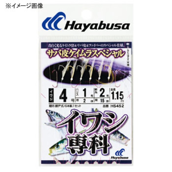 ハヤブサ(Hayabusa) イワシ専科 サバ皮 ケイムラスペシャル HS452 仕掛け