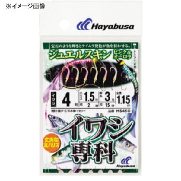 ハヤブサ(Hayabusa) イワシ専科 ジュエルスキン ピンク&オーロラ 太ハリス HS450 仕掛け