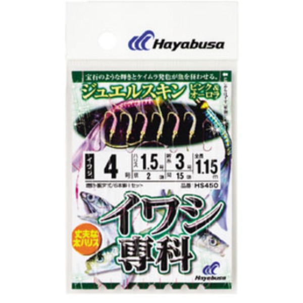 ハヤブサ(Hayabusa) イワシ専科 ジュエルスキン ピンク&オーロラ 太ハリス HS450 仕掛け