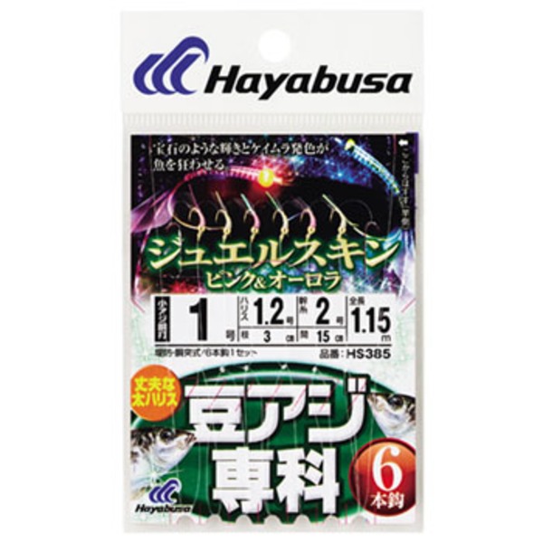 ハヤブサ(Hayabusa) 豆アジ専科 ジュエルスキン ピンクオーロラ太ハリス HS385 仕掛け