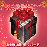 ナチュラム アウトドアブランドのダウンジャケットが必ず入ったお楽しみ袋♪   中綿･ダウンジャケット(レディース)