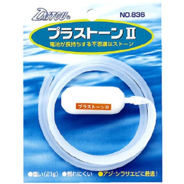 ダイトウブク プラストーンII No.836 エアーポンプ&針･仕掛結び器