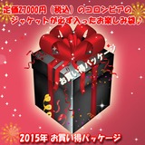 ナチュラム 定価27000円(税込)のコロンビアのジャケットが必ず入ったお楽しみ袋♪   ダウン･中綿ジャケット(メンズ)