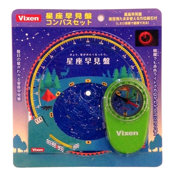 ビクセン(Vixen) 星座早見盤コンパスセット 71121 コンパス