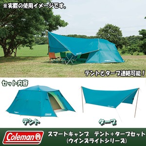 Coleman(コールマン) スマートキャンプ テント+タープセット