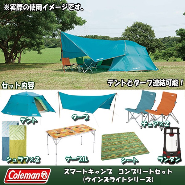 Coleman(コールマン) スマートキャンプ コンプリートセット(ウインズライトシリーズ) 2000017191 ファミリードームテント