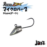 Jazz(ジャズ) 尺HEAD(シャクヘッド) DX マイクロバーブ D type(ダート)   ワームフック(ライトソルト用)