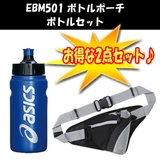 アシックス(asics) EBM501 ボトルポーチ ボトルセット EBM501+EBT186 ウエストバッグ･ボトルポーチ